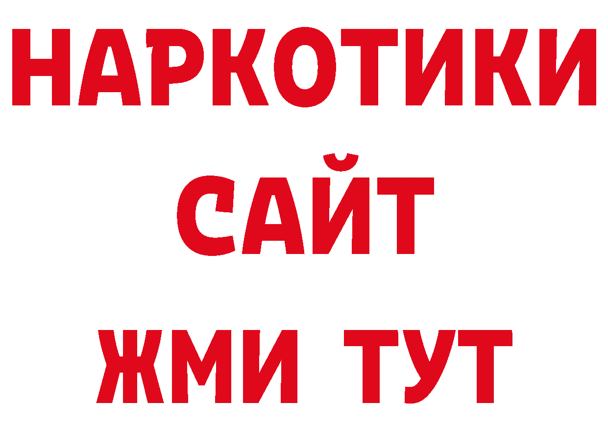 БУТИРАТ оксибутират сайт нарко площадка гидра Гаврилов Посад